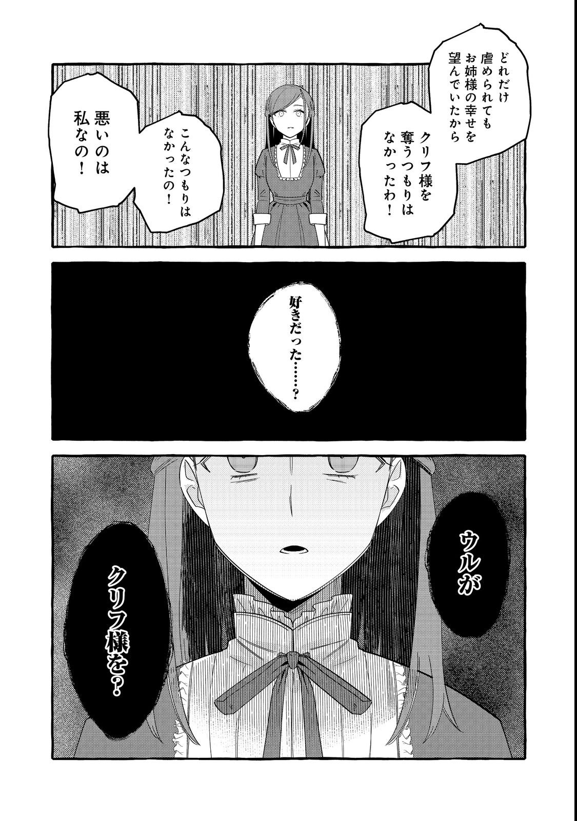 IJIWARU ANE TO YOBARETA REIJOU, JITSU WA TOTEMO SUGURETA MAHOUTSUKAI DESHITA Chap 1 - Pic 21