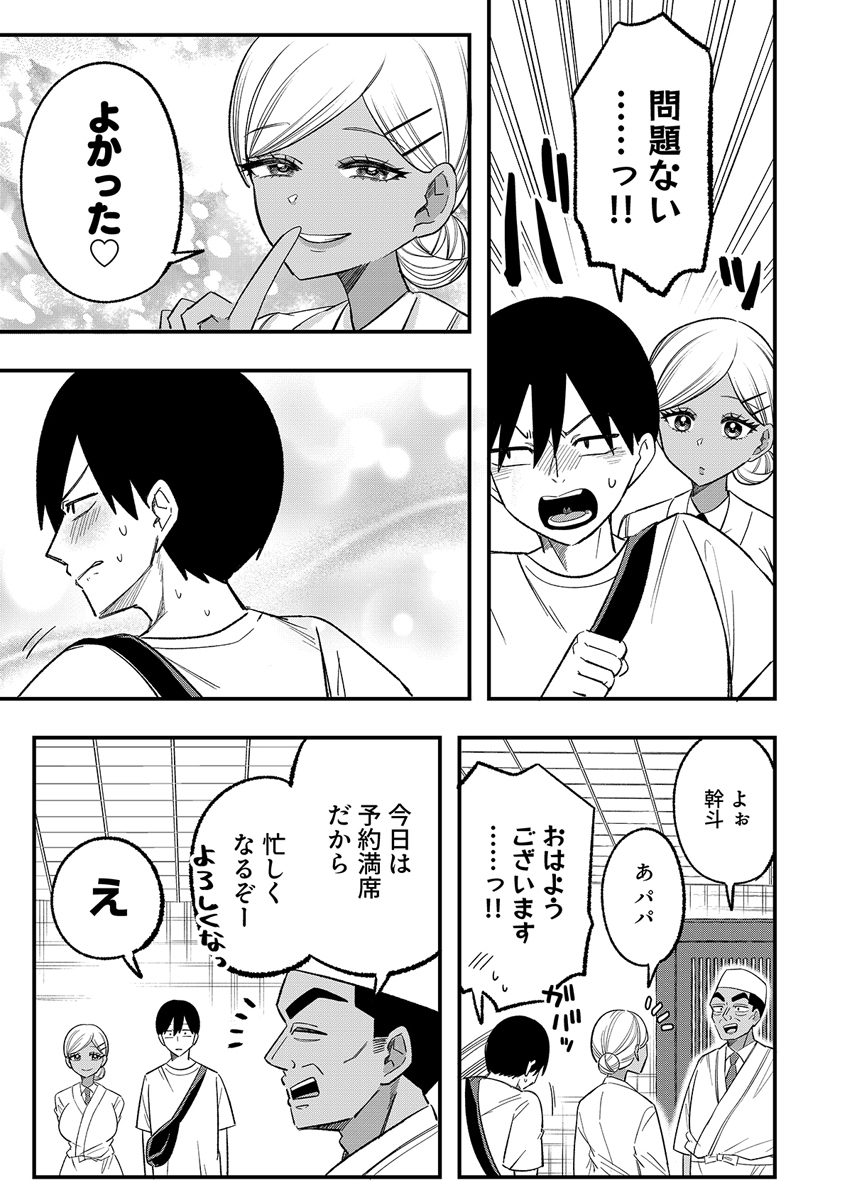 OSANANAJIMI WA RYOUTEI GAL Chap 3 - Pic 3
