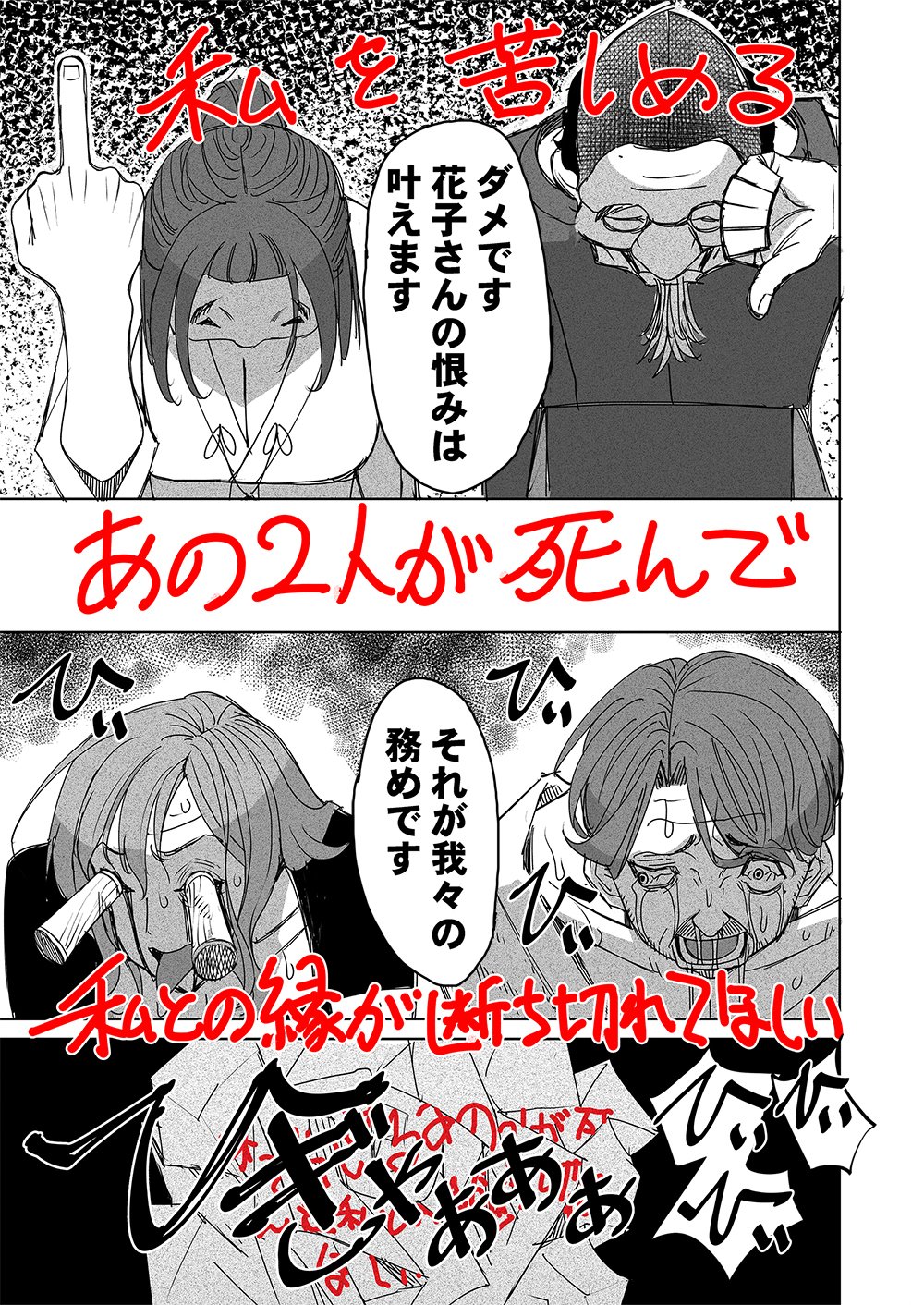 FUKUSHUU JINJA: ANATA NO URAMI GA KANAIMASU YOU NI Chapter 4 page 5 - nihonkuni.com