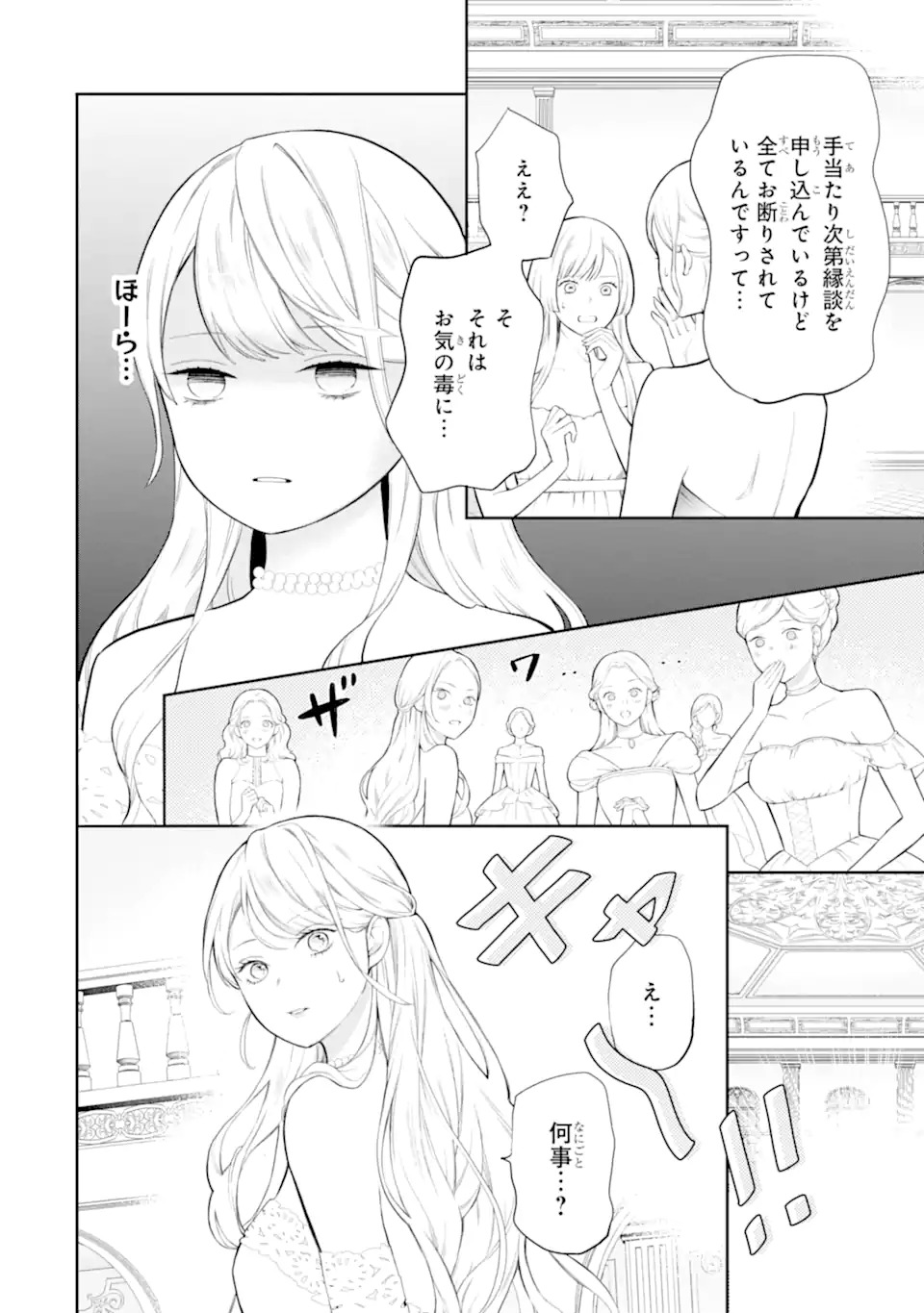 TENSEI HAKUSHAKU RIRIINA NO KEKKON ~IKEMEN KOUSAKU-SAMA NO MUSHIYOKE KAKARI!?~ Chapter 1.1 - Page 10