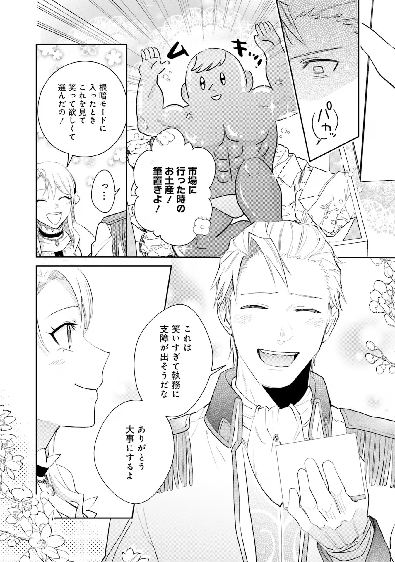 KOJIRASE OUTAISHI TO YAKUSOKU NO HIMEGIMI Chapter 18 page 35 - nihonkuni.com