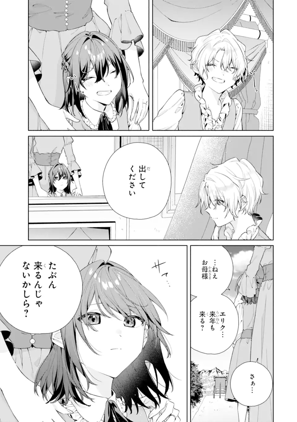 OSANANAJIMI NO OUJI-SAMA GA KAMATTE KURU Chap 1.1 - Pic 5