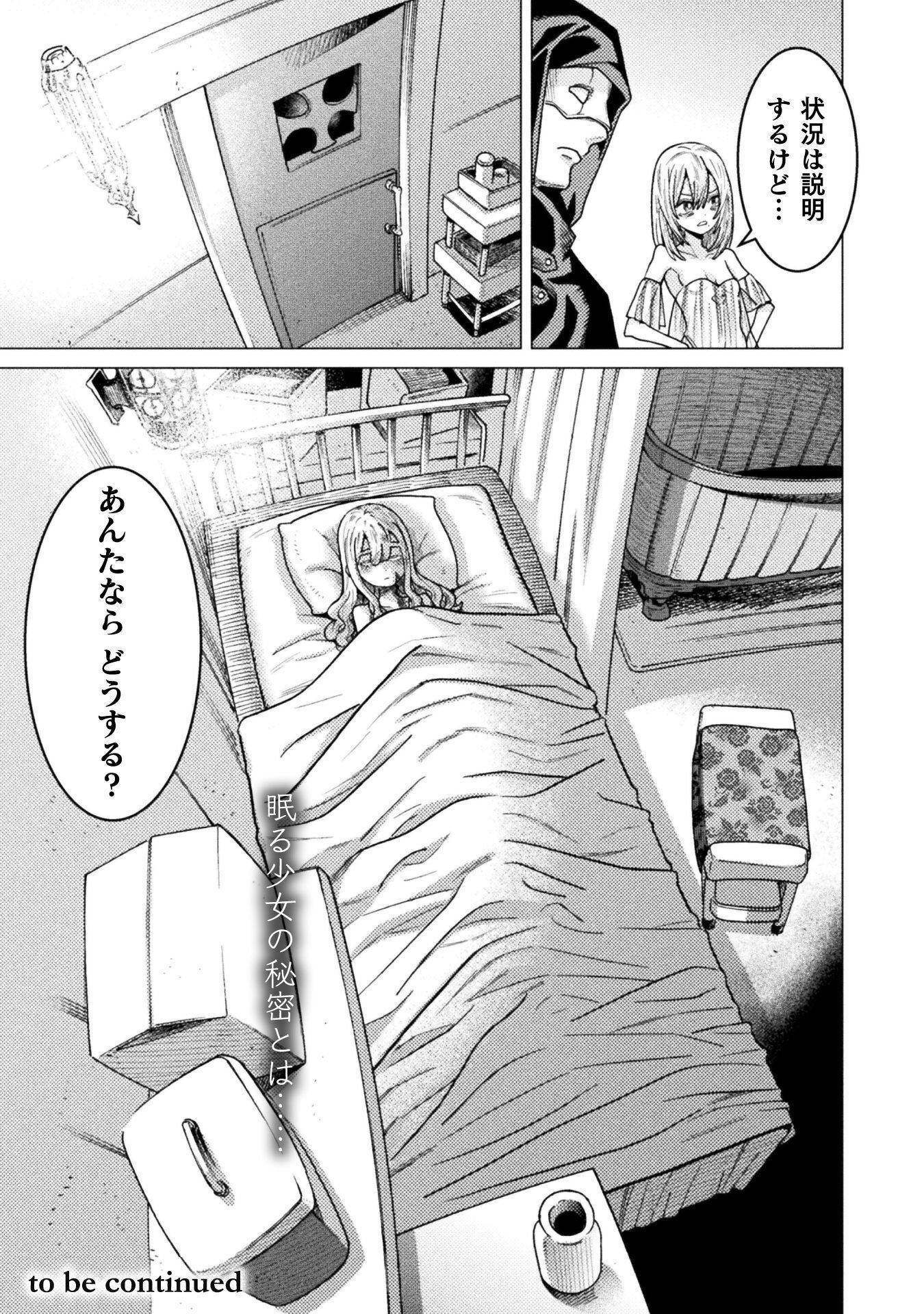WELCOME TO THE MAN-EATING DUNGEON - RAW Chapter 43 page 21 - nihonkuni.com