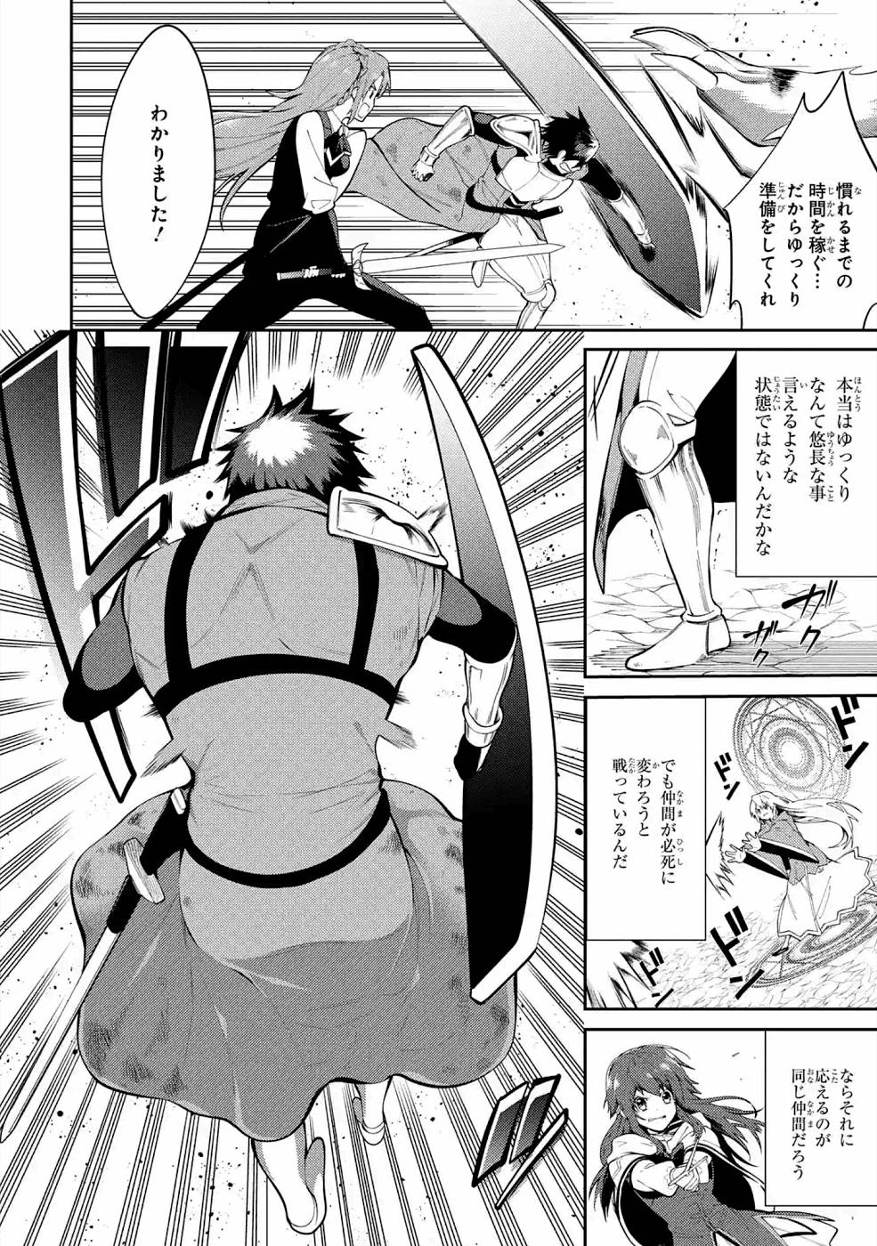 THE LABYRINTH RAIDS OF THE ULTIMATE TANK ~THE TANK POSSESSING A RARE 9,999 ENDURANCE SKILL WAS EXPELLED FROM THE HERO PARTY~ Chapter 19 page 14 - nihonkuni.com
