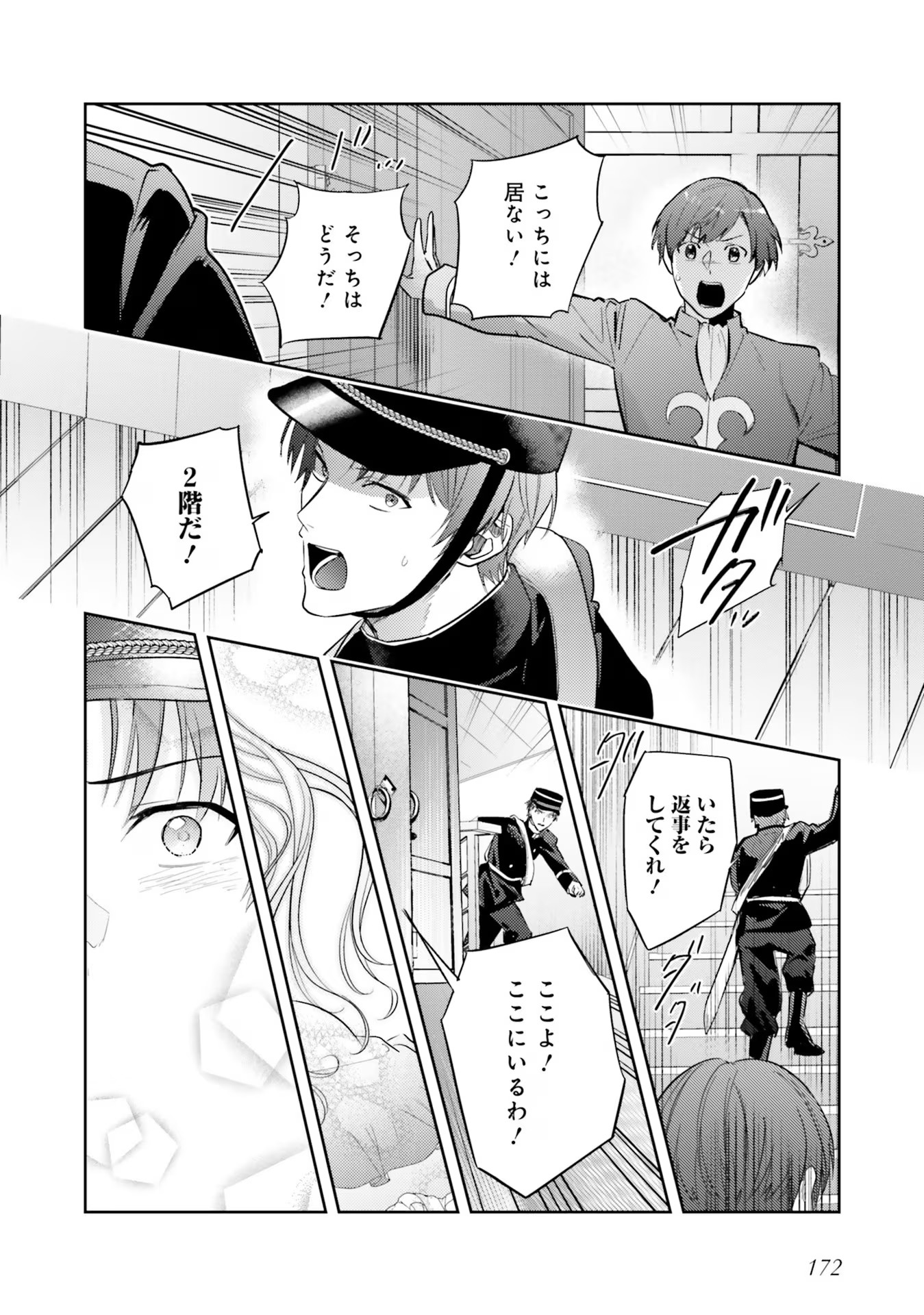 KOJIRASE OUTAISHI TO YAKUSOKU NO HIMEGIMI Chapter 22 page 36 - nihonkuni.com