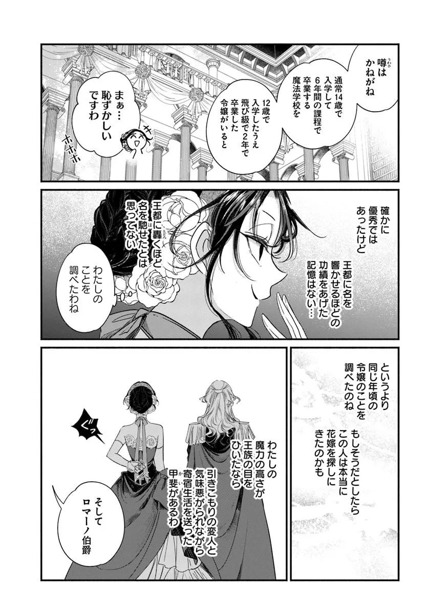 WATAKUSHI, MAKEMASEN NO DE. SEIRYAKU KEKKON WA REIJOU NO TASHINAMI Chapter 4.2 page 2 - nihonkuni.com