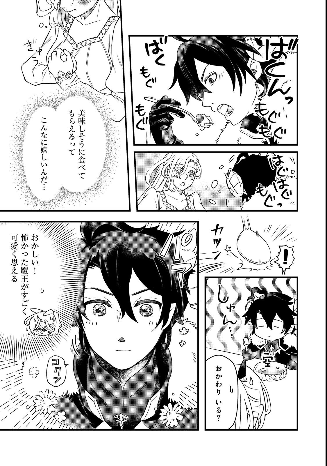 MAOUJO NO ZEPPIN SHASHOKU, TSUKUTTEIRU NOWA IKENIE DESU! Chapter 1 page 37 - nihonkuni.com