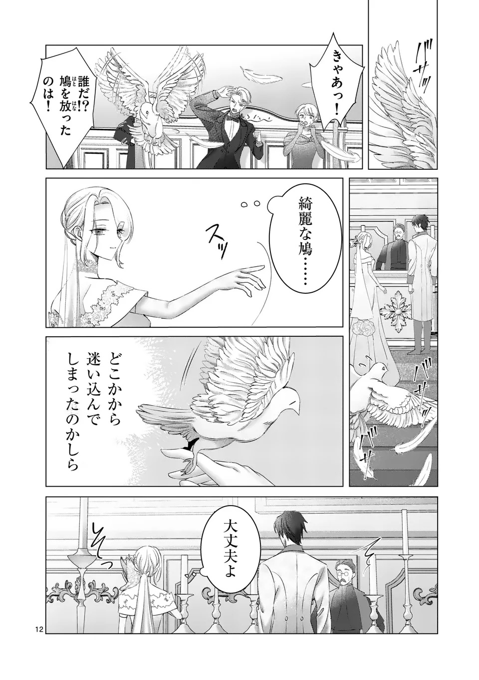 REIKOKU MUHI NA OTTO TO KARADA GA IREKAWATTARA, OMOTTA YORI MO DEKIAI SARETE IMASHITA Chap 1 - Pic 12