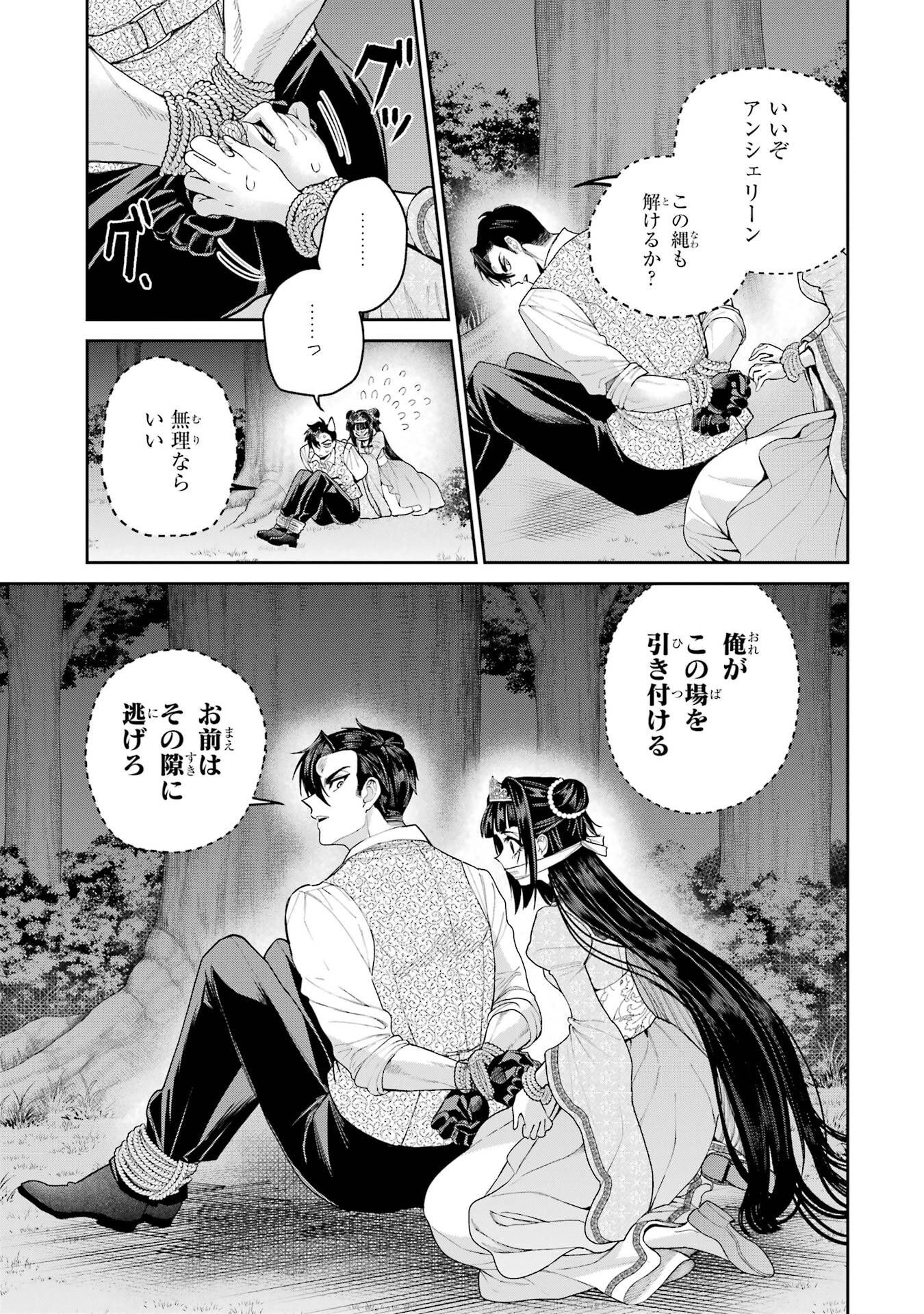 NIGASHITA SAKANA WA OOKIKATTA GA, TSURIAGETA SAKANA GA OOKISUGITA KEN Chap 30 - Pic 15