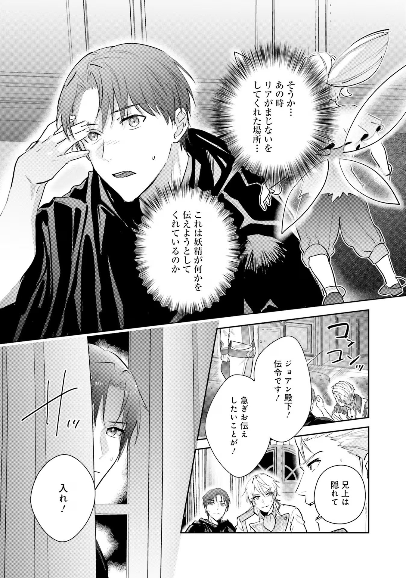 KOJIRASE OUTAISHI TO YAKUSOKU NO HIMEGIMI Chapter 20 page 21 - nihonkuni.com