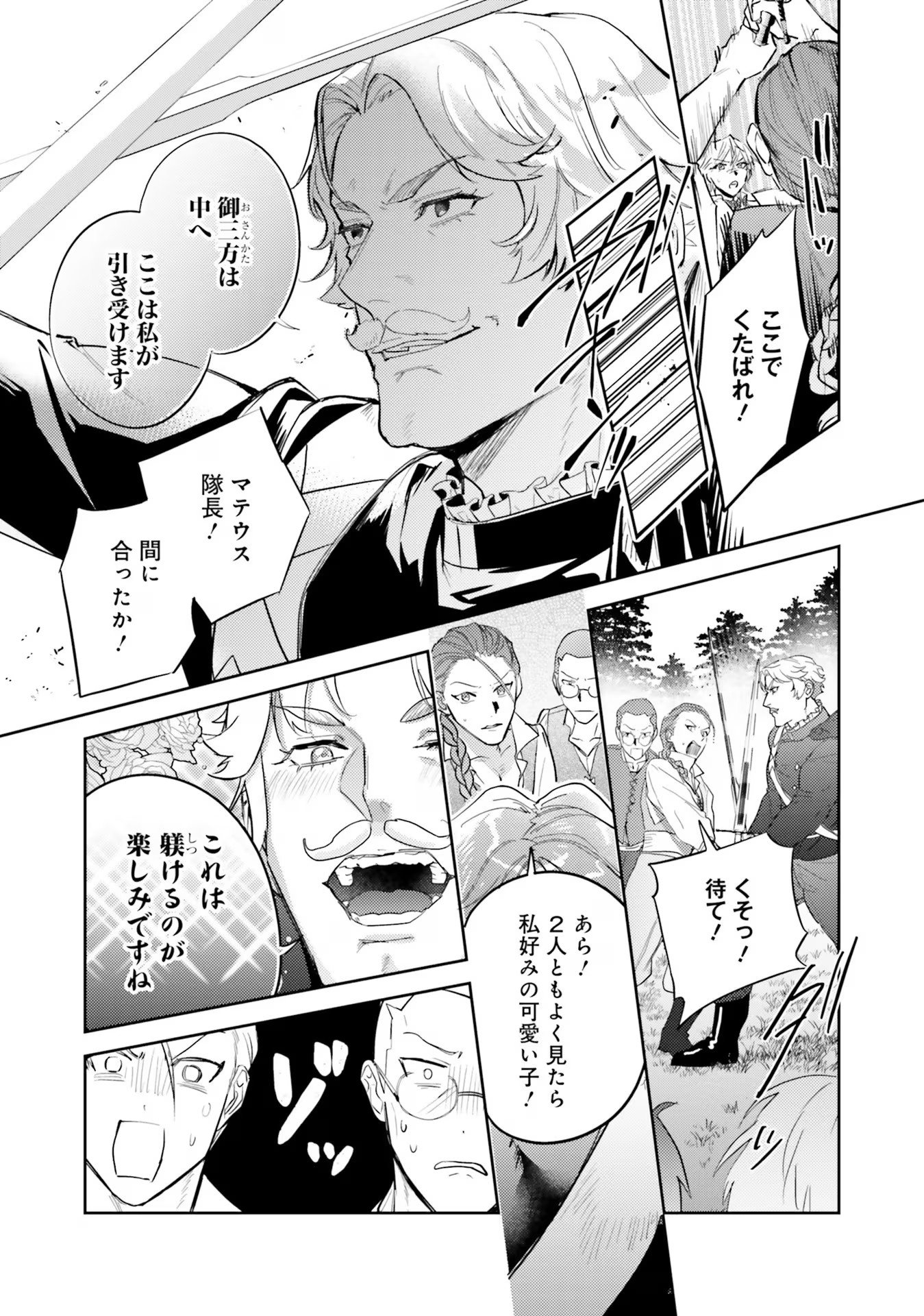 KOJIRASE OUTAISHI TO YAKUSOKU NO HIMEGIMI Chapter 22 page 33 - nihonkuni.com