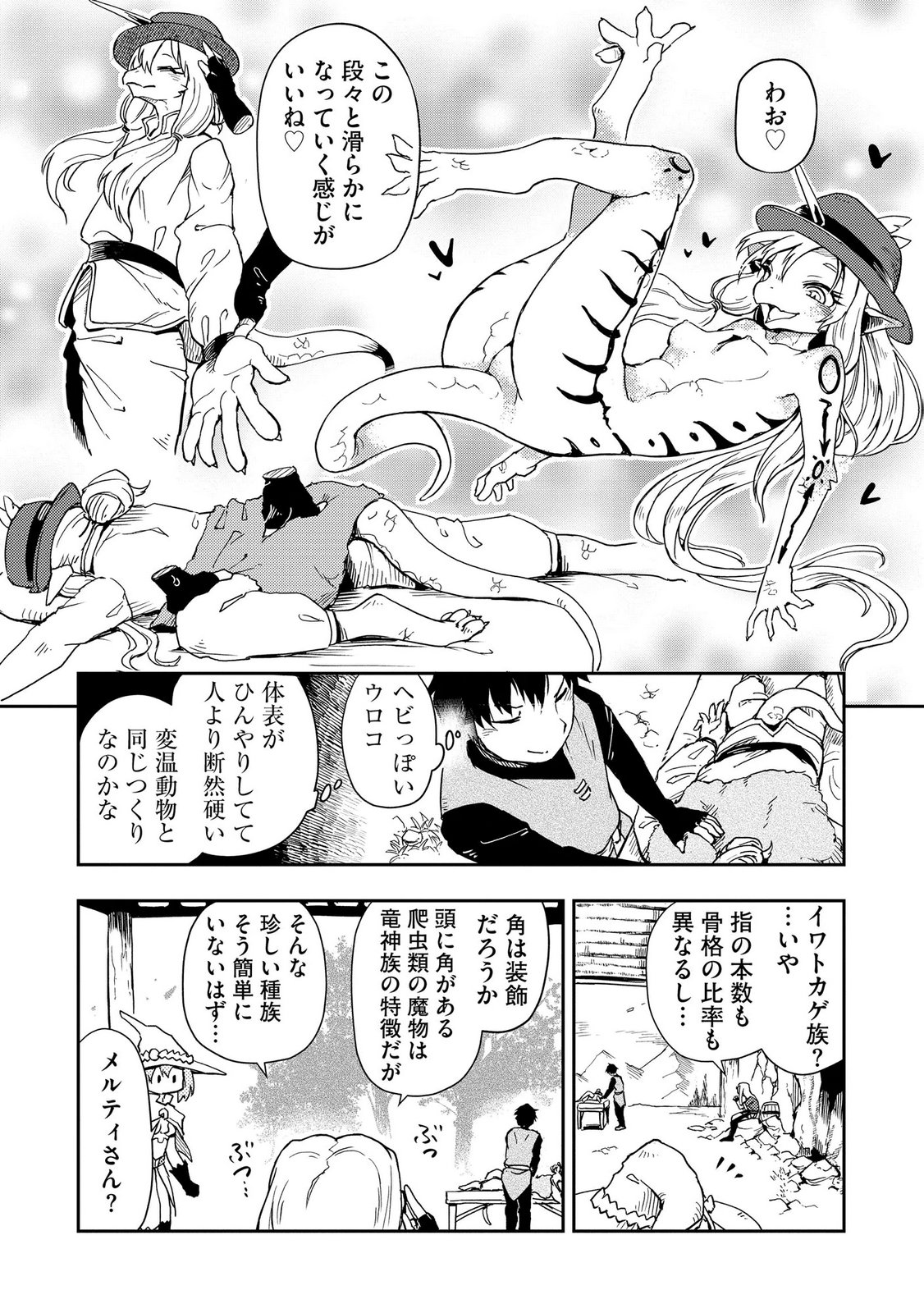 ISEKAI SEITAISHI: BIJYO MO AJIN MO MAMONO MO RYUU MO, OMARA ZENIN MOMIHOGUSU!! Chapter 8 page 20 - nihonkuni.com