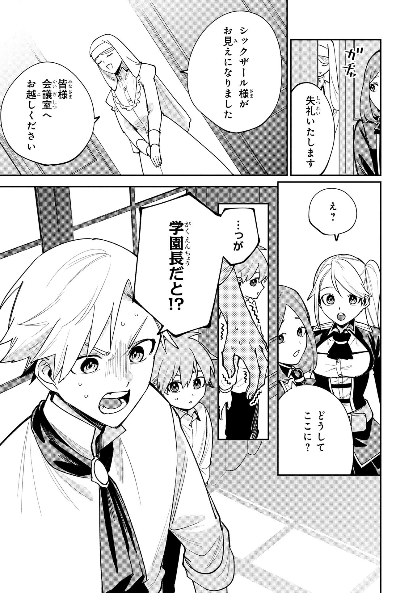 TENSEI SHITE SEICHOU CHEAT WO TENI IRETARA, SAIKYOU SKILL MO TSUITA NO DESU GA!? Chap 17 - Pic 11