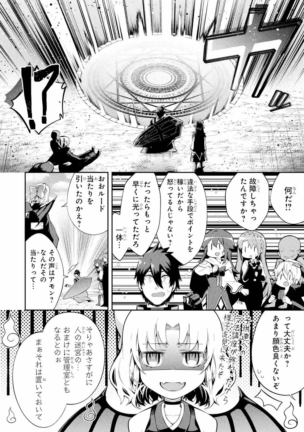 THE LABYRINTH RAIDS OF THE ULTIMATE TANK ~THE TANK POSSESSING A RARE 9,999 ENDURANCE SKILL WAS EXPELLED FROM THE HERO PARTY~ Chapter 23 page 30 - nihonkuni.com