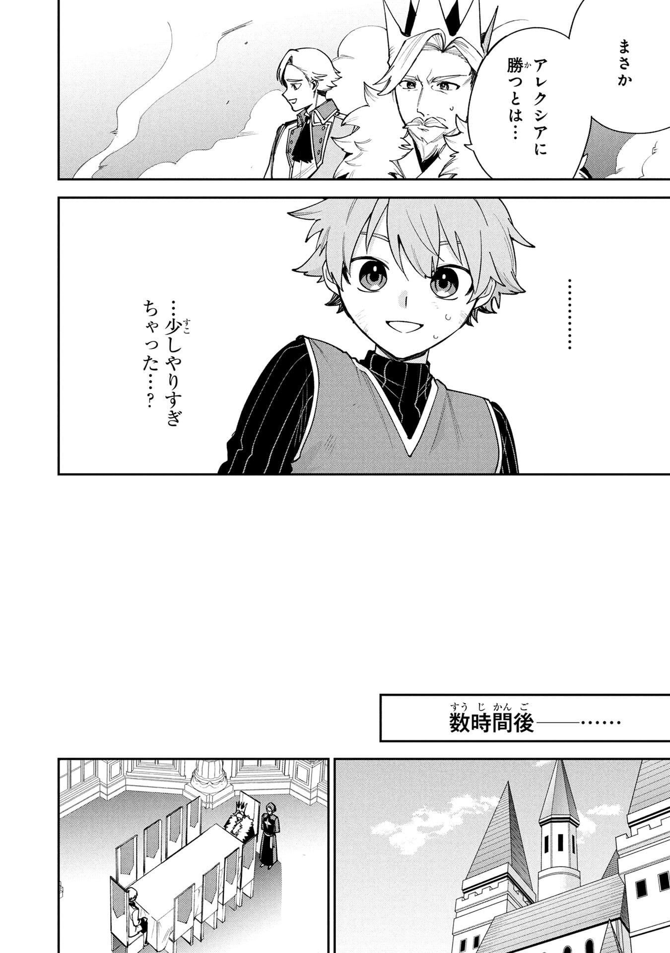 TENSEI SHITE SEICHOU CHEAT WO TENI IRETARA, SAIKYOU SKILL MO TSUITA NO DESU GA!? Chap 15 - Pic 6