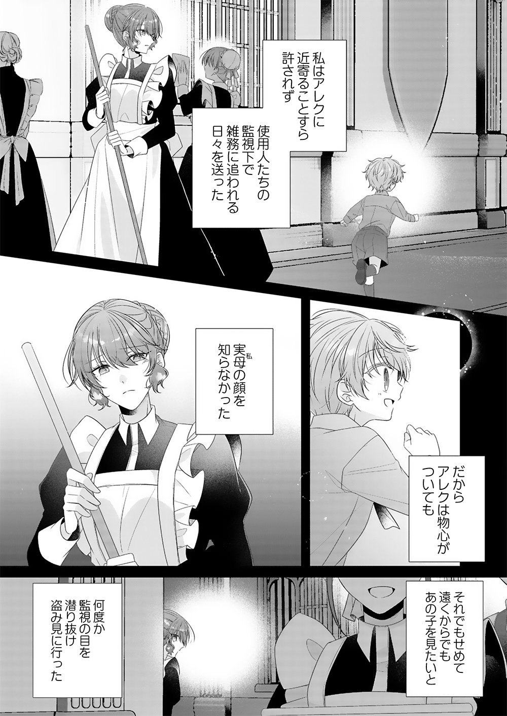KONSEI WA AETE NO AKUYOME DESU. ~GIBO NI UBAWARETA WAKAGO WO, ADERU BEKU SHITE KAERISAKU~ Chapter 1 page 23 - nihonkuni.com