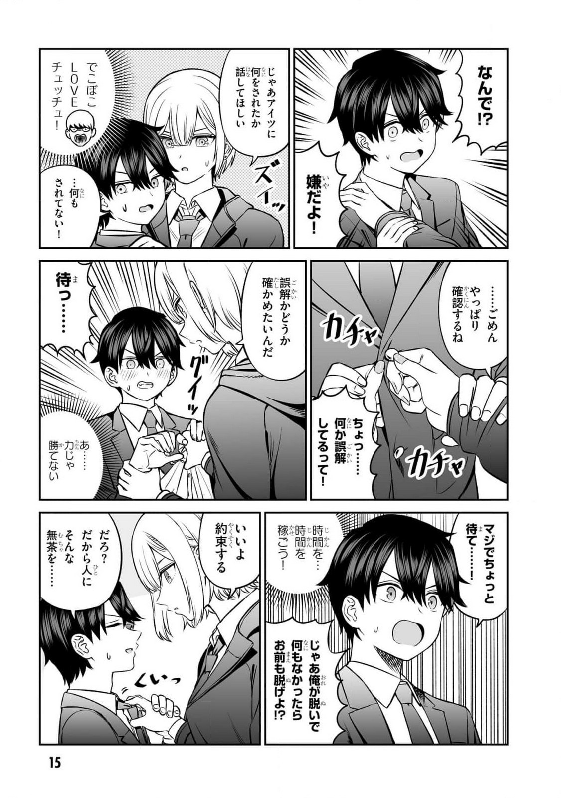 OUJI-SAMA NO TOMODACHI Chapter 9 page 13 - nihonkuni.com