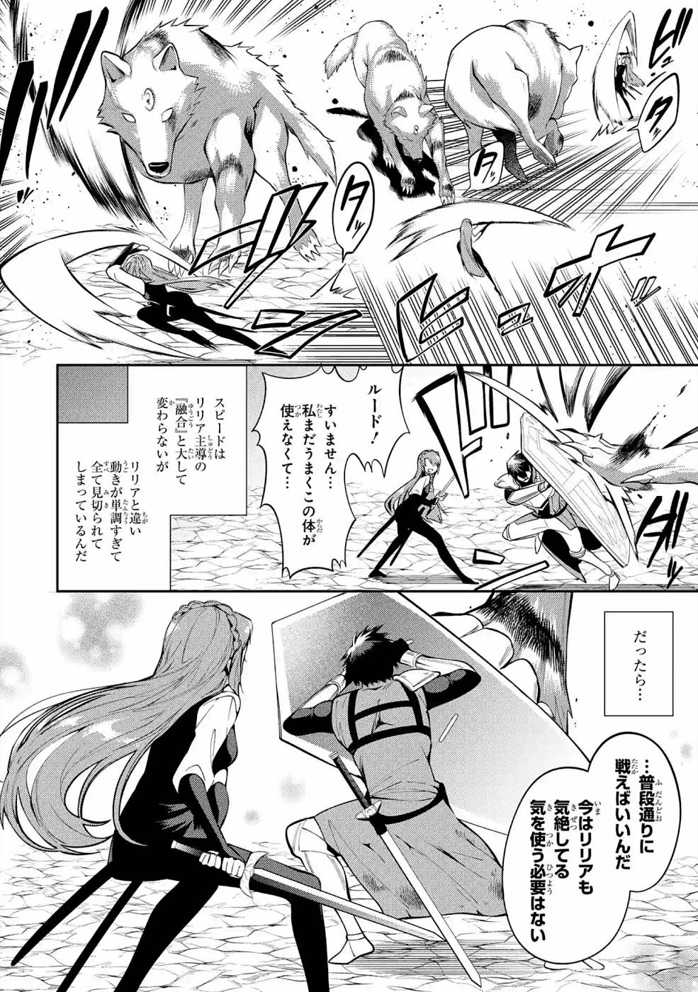 THE LABYRINTH RAIDS OF THE ULTIMATE TANK ~THE TANK POSSESSING A RARE 9,999 ENDURANCE SKILL WAS EXPELLED FROM THE HERO PARTY~ Chapter 19 page 12 - nihonkuni.com