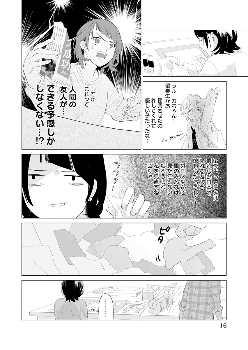 AWAI NO YAOYOROZU Chap 1 - Pic 16