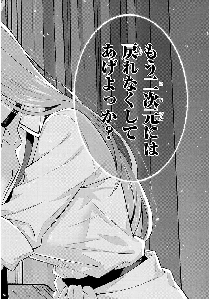KOI WA AFUREKO CHUU Chapter 0 page 18 - nihonkuni.com