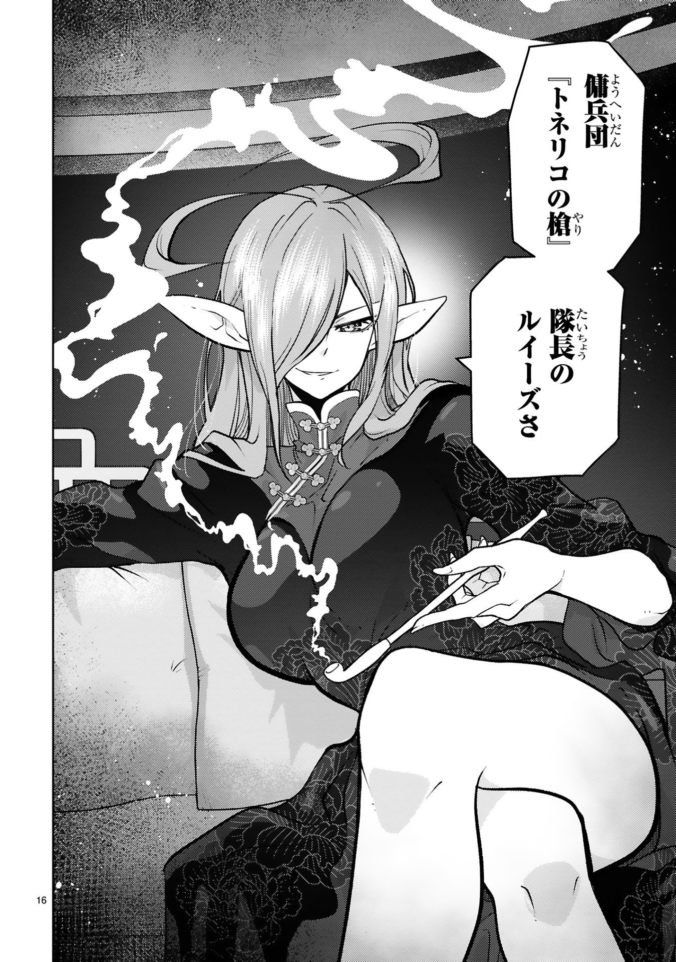 Shokei Sareta Saikyou no Gunnyou Majutsushi, Haisenkoku no Elf Hime to Kokka Saikensu ~ Sokoku yo Jama Suru no wa Kattedaga, Sono Majutsu Tsukutta no Ore na Node Kikanai ga? ~ Chap 19 - Pic 16
