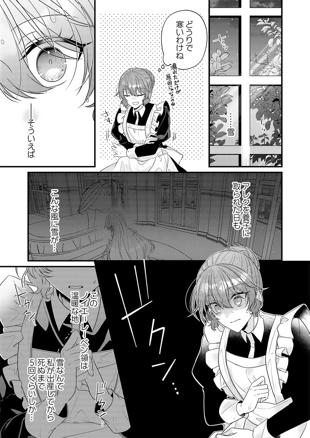 KONSEI WA AETE NO AKUYOME DESU. ~GIBO NI UBAWARETA WAKAGO WO, ADERU BEKU SHITE KAERISAKU~ Chapter 2 page 2 - nihonkuni.com