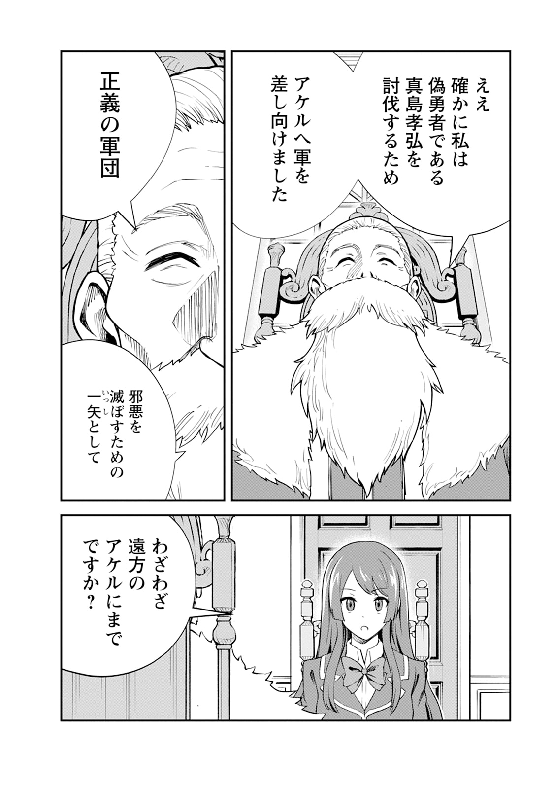 MONSTER NO GOSHUJIN-SAMA - RAW Chapter 105 - Page 10