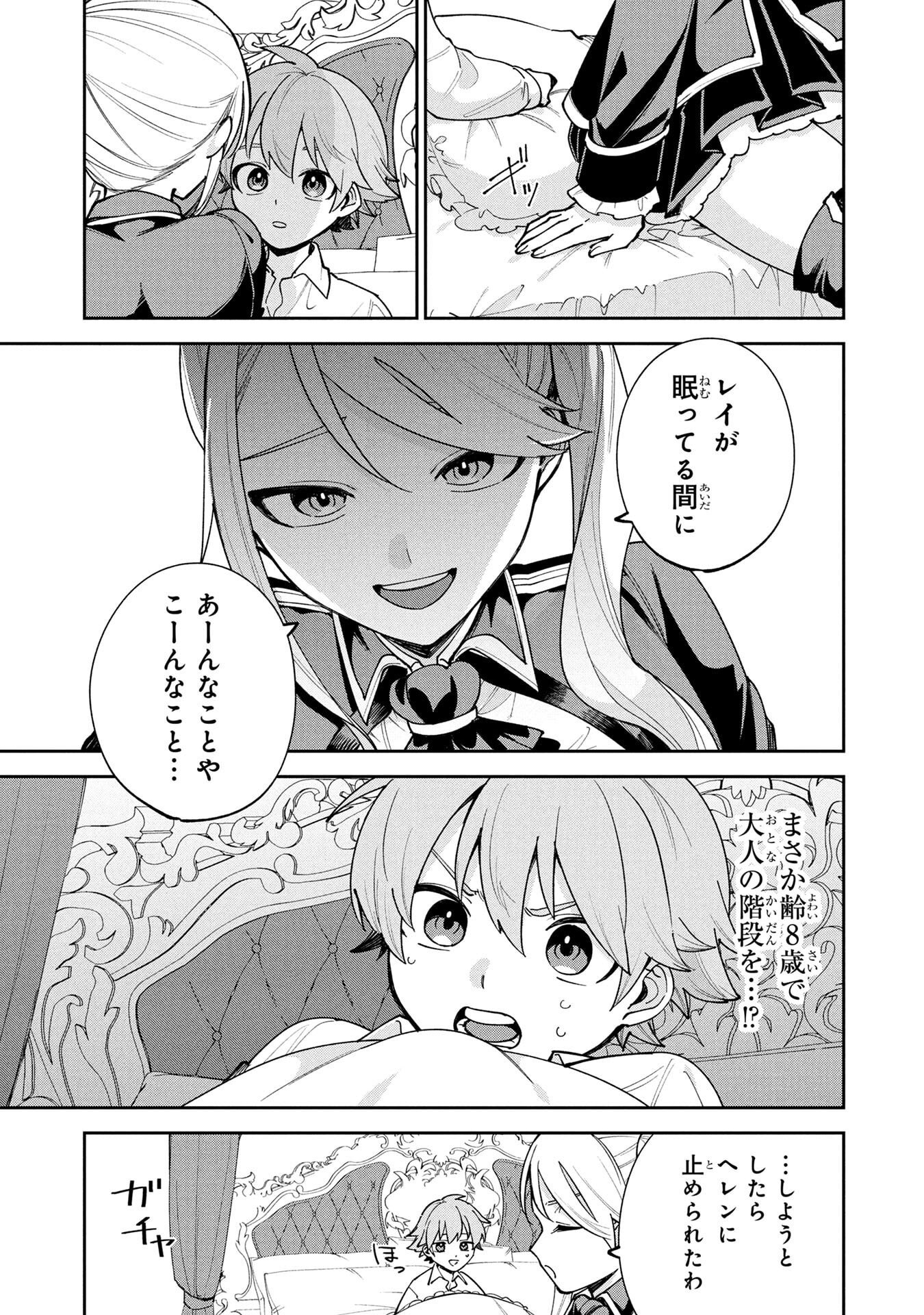 TENSEI SHITE SEICHOU CHEAT WO TENI IRETARA, SAIKYOU SKILL MO TSUITA NO DESU GA!? Chap 17 - Pic 5
