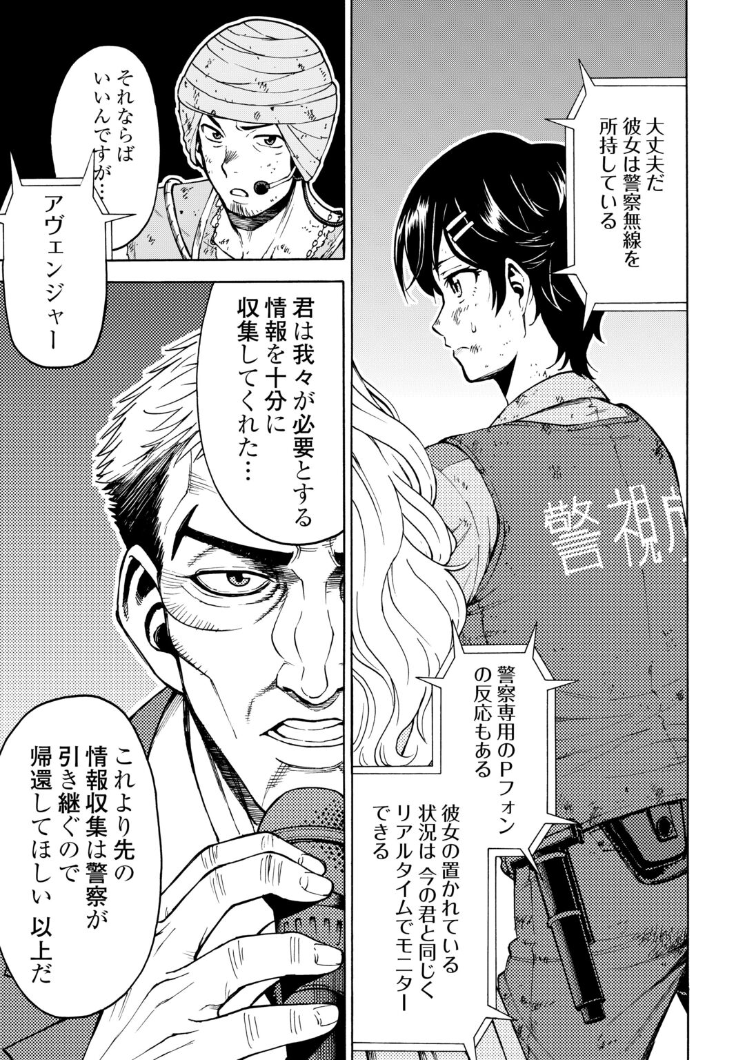 GATE 0: JIEITAI GINZAI NITE KAKU TATAKAERI Chapter 24.2 - Page 8