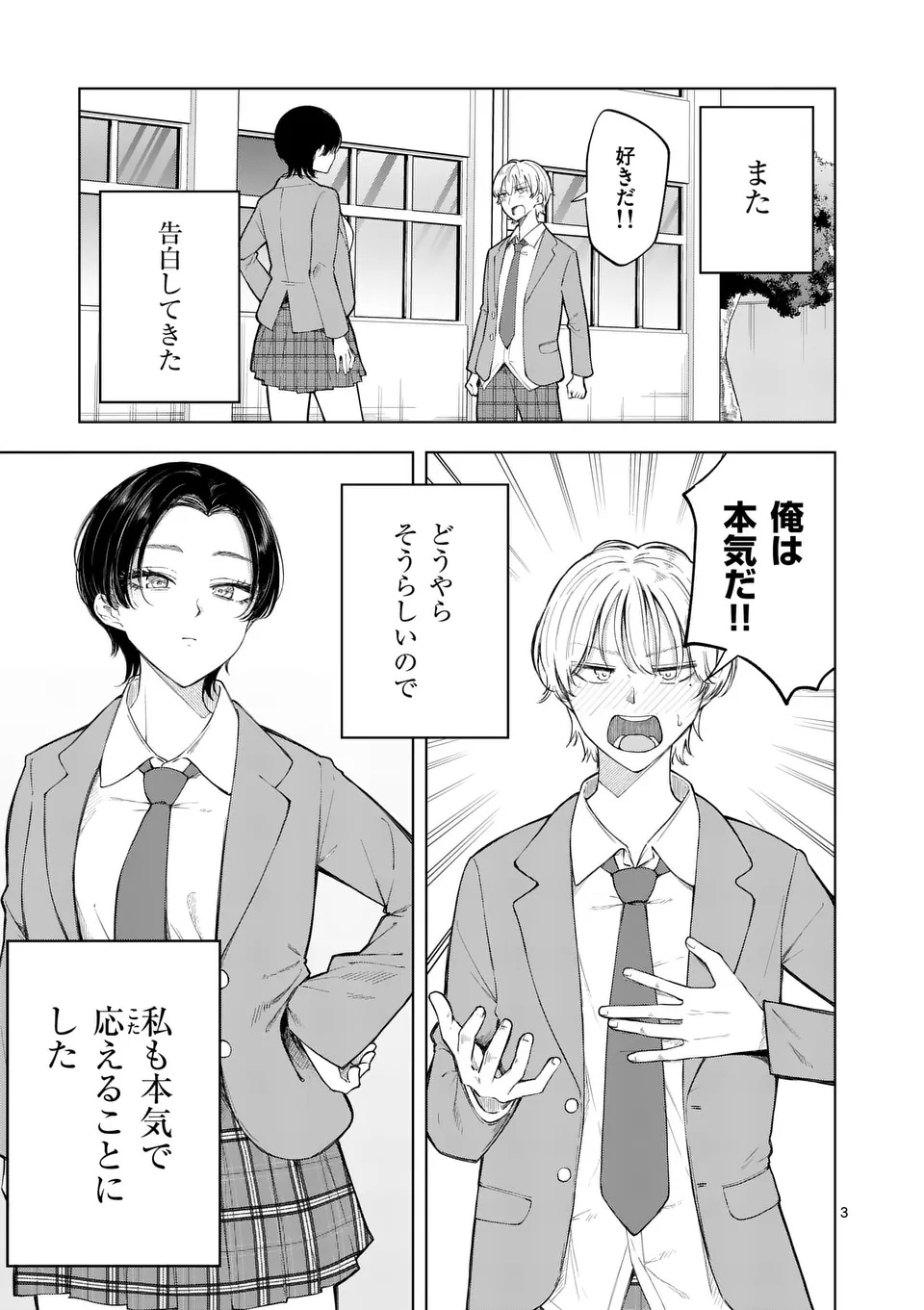 MOMIJI AND KOUYOU Chapter 1 page 3 - nihonkuni.com