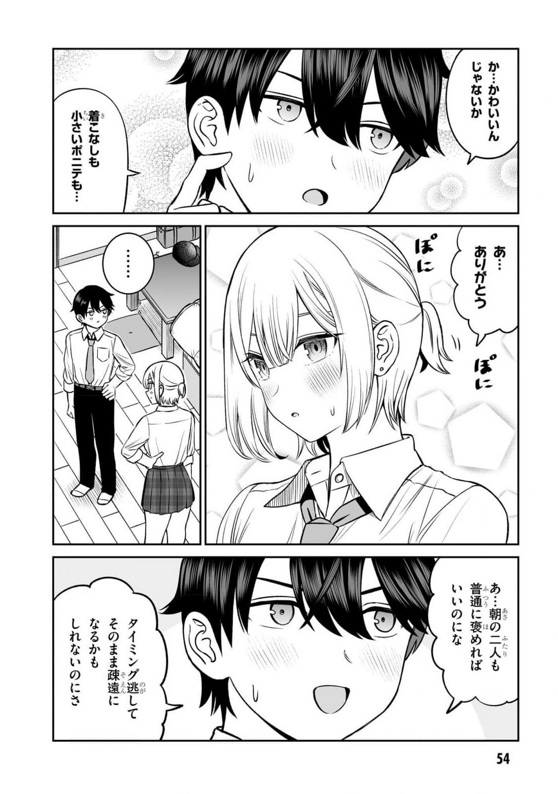 OUJI-SAMA NO TOMODACHI Chapter 11 page 12 - nihonkuni.com
