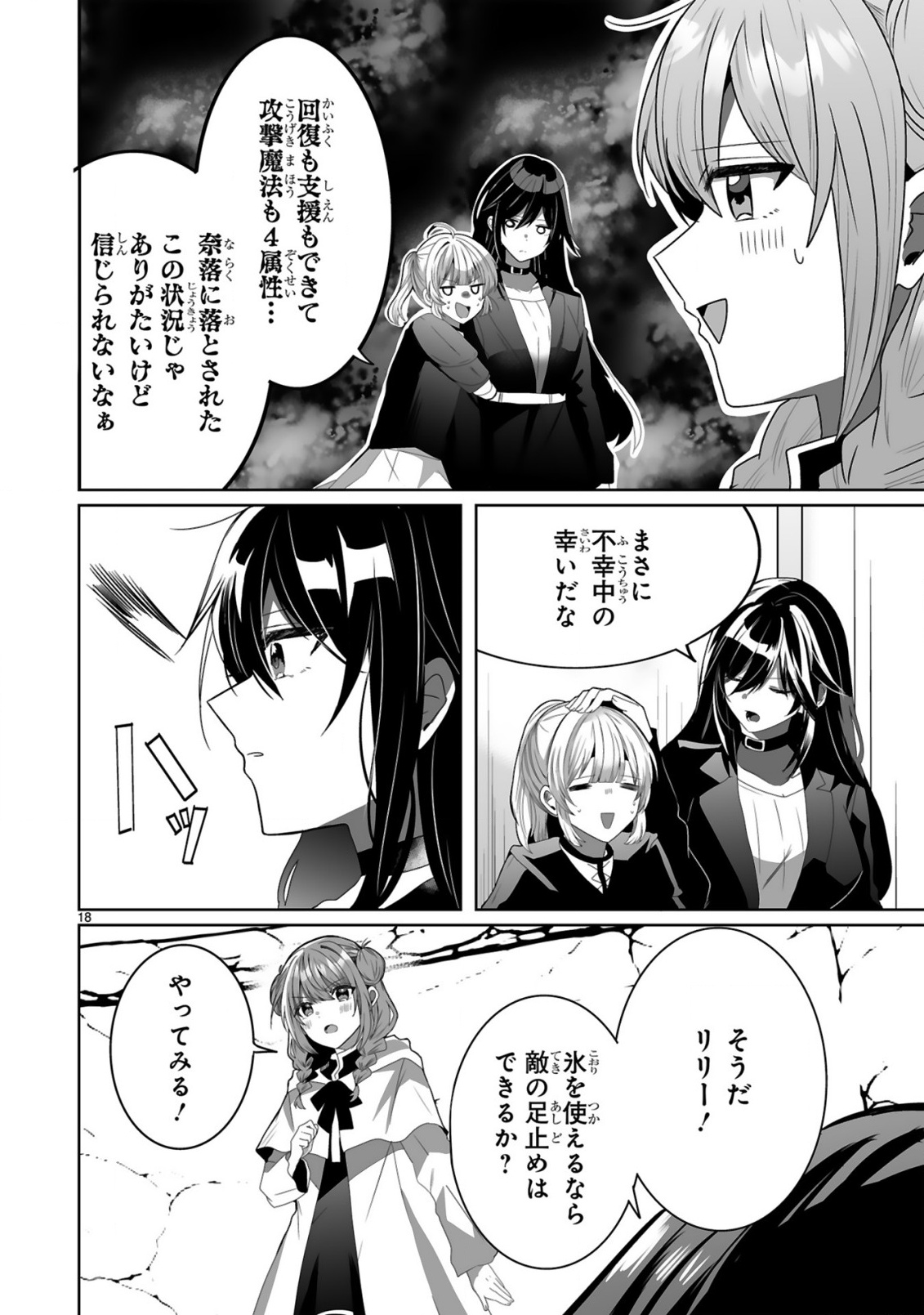 TSUIHOU SARETA KAIFUKUSHI WA [CAREER UP] DE MUSOU SHIMASU!: BISHOUJO SAN-NIN DAKE DE, SAIKYOU PARTY WO KESSEI SHIMASU Chapter 2 page 18 - nihonkuni.com