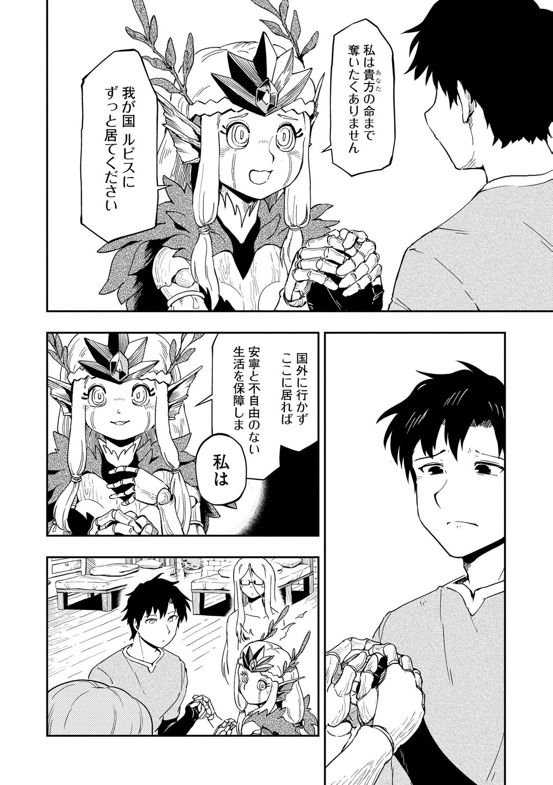 ISEKAI SEITAISHI: BIJYO MO AJIN MO MAMONO MO RYUU MO, OMARA ZENIN MOMIHOGUSU!! Chapter 12 page 10 - nihonkuni.com