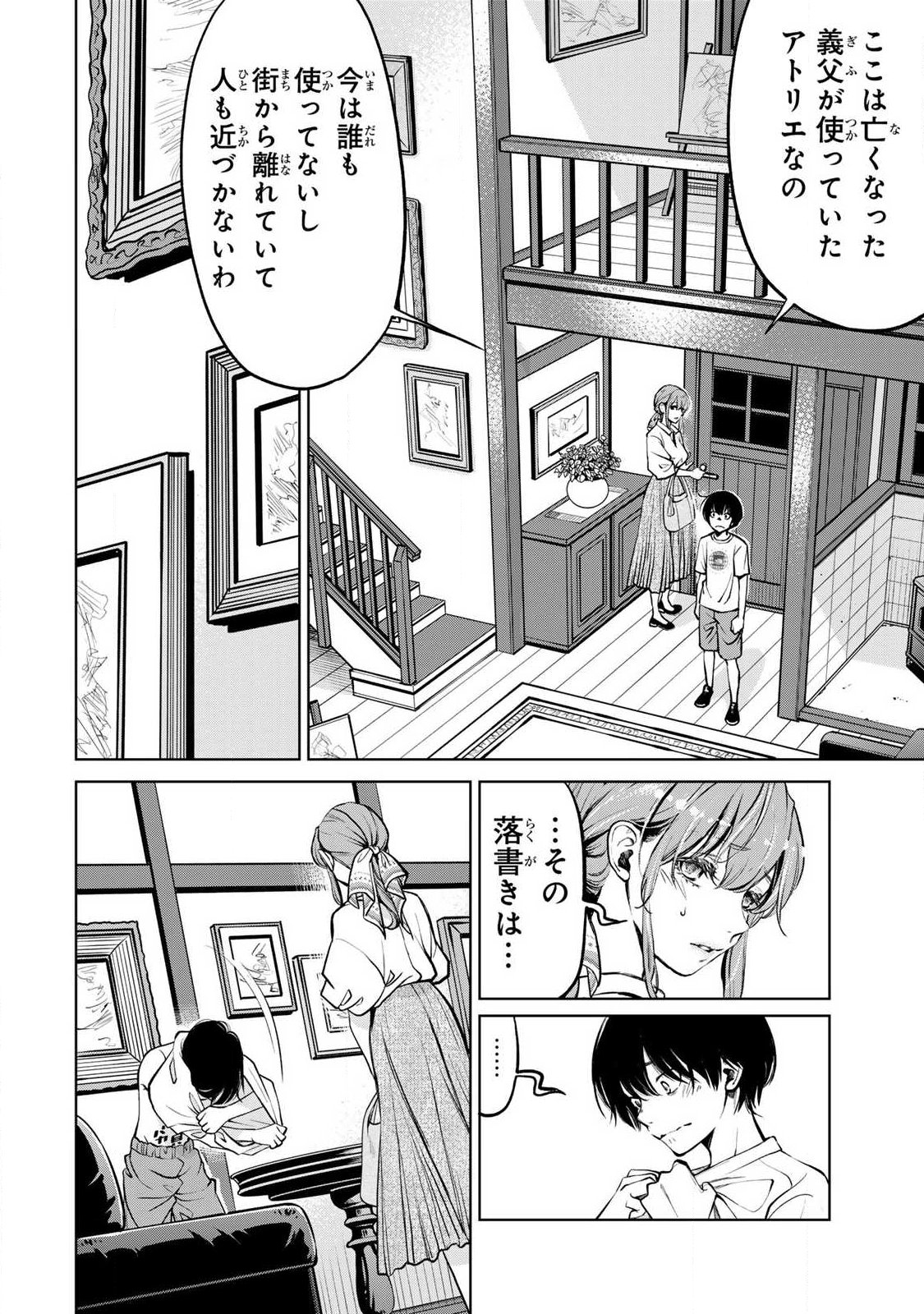 IJIME TO KAERU TO MAMA TO FUKUSHUU Chapter 4.2 - Page 12