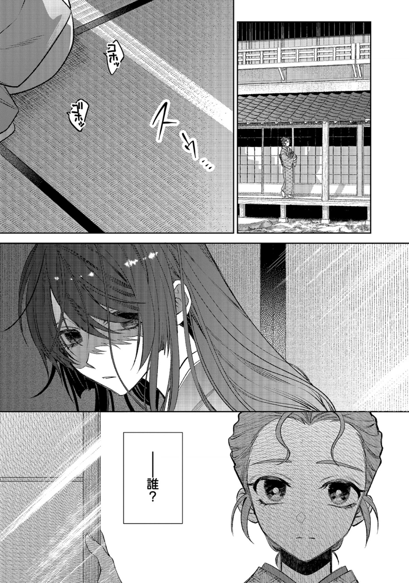 Dokuhime wa Norowareta Yubisaki No Haru wo Kou Chap 0 - Pic 11
