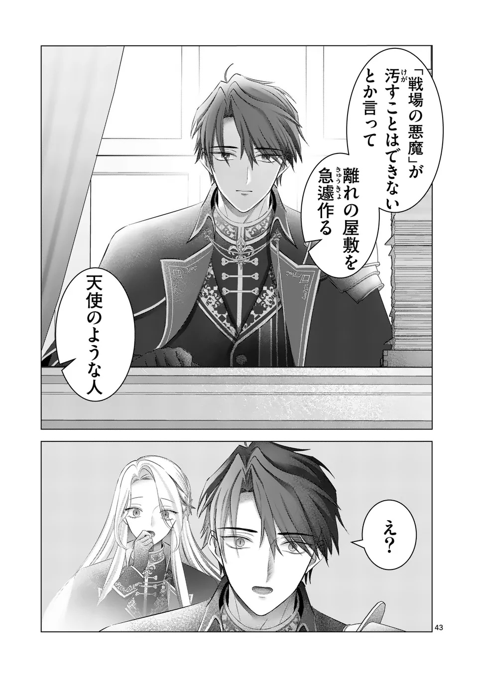 REIKOKU MUHI NA OTTO TO KARADA GA IREKAWATTARA, OMOTTA YORI MO DEKIAI SARETE IMASHITA Chap 1 - Pic 43