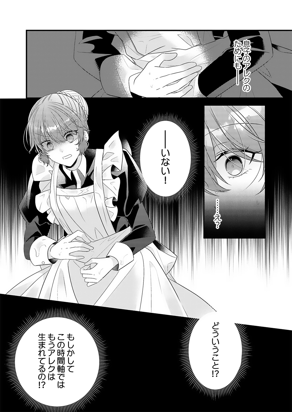 KONSEI WA AETE NO AKUYOME DESU. ~GIBO NI UBAWARETA WAKAGO WO, ADERU BEKU SHITE KAERISAKU~ Chapter 1 page 20 - nihonkuni.com