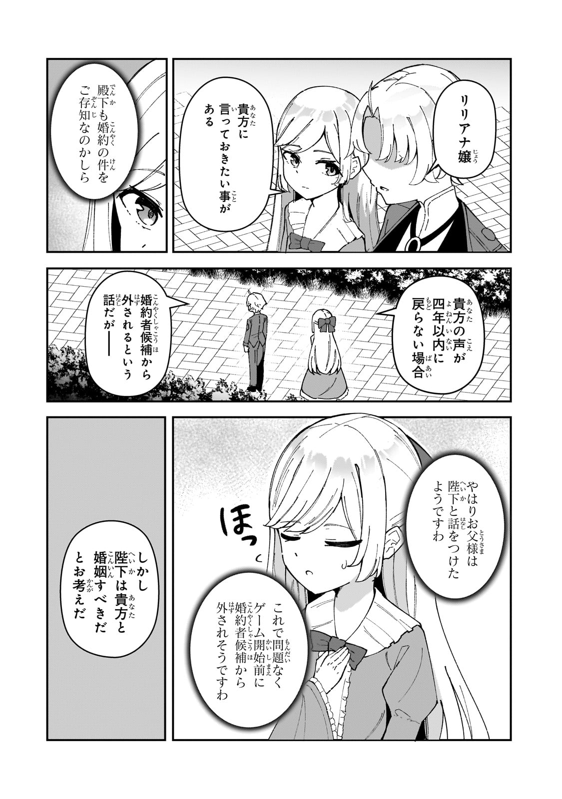 AKUYAKU REIJOU WA SHABERIMASEN Chapter 1 page 46 - nihonkuni.com