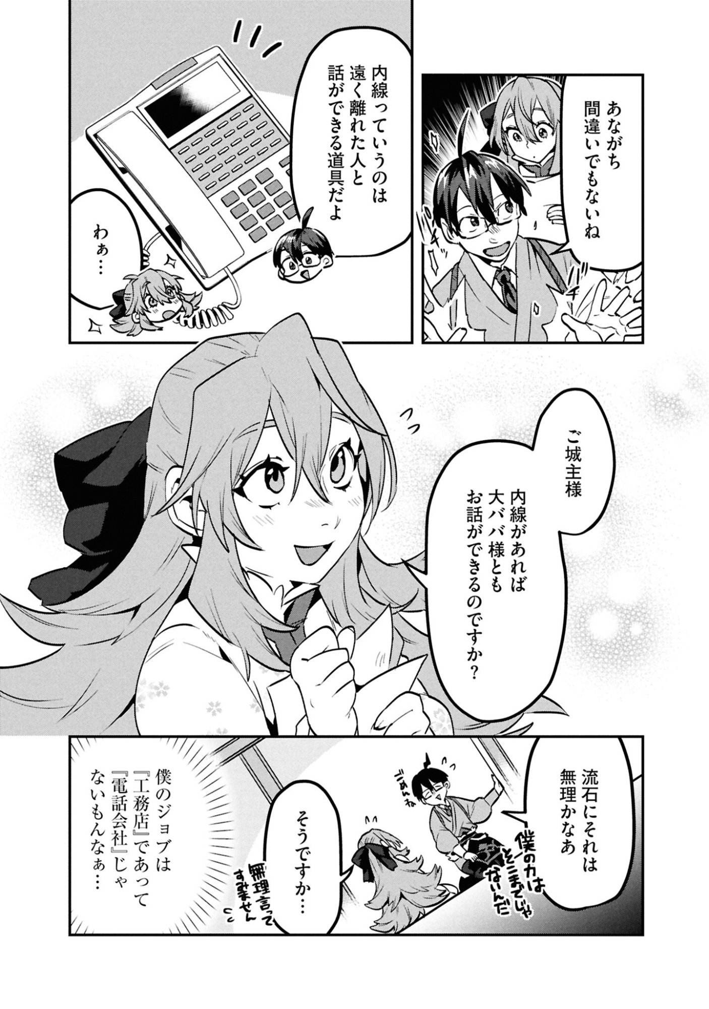 KINO SHITA MAHOU KOUMUTEN: ISEKAI KOUHOU DE SAIKYOU NO IE ZUKURI WO Chapter 10 page 11 - nihonkuni.com