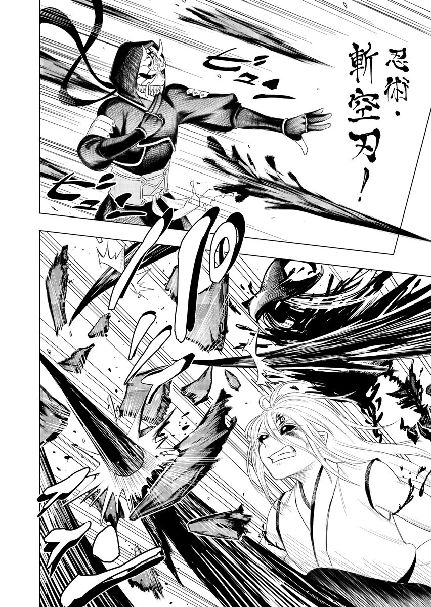 NINJA TO MAHOU Chap 1 - Pic 44
