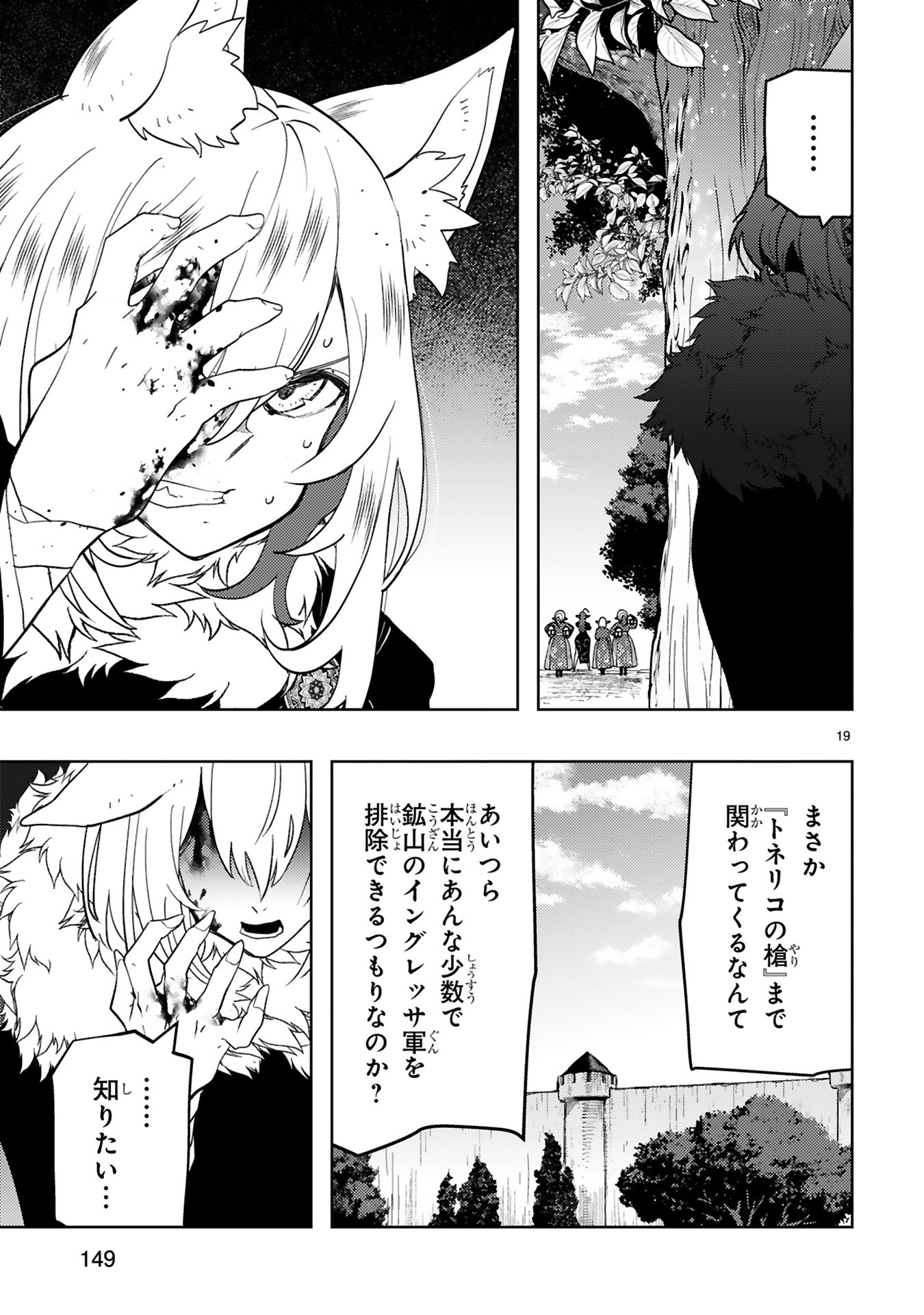 Shokei Sareta Saikyou no Gunnyou Majutsushi, Haisenkoku no Elf Hime to Kokka Saikensu ~ Sokoku yo Jama Suru no wa Kattedaga, Sono Majutsu Tsukutta no Ore na Node Kikanai ga? ~ Chap 21 - Pic 19