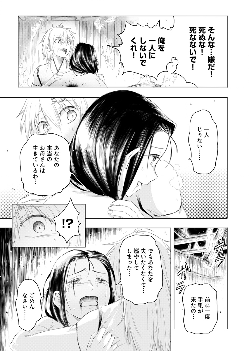 NINJA TO MAHOU Chap 1 - Pic 53