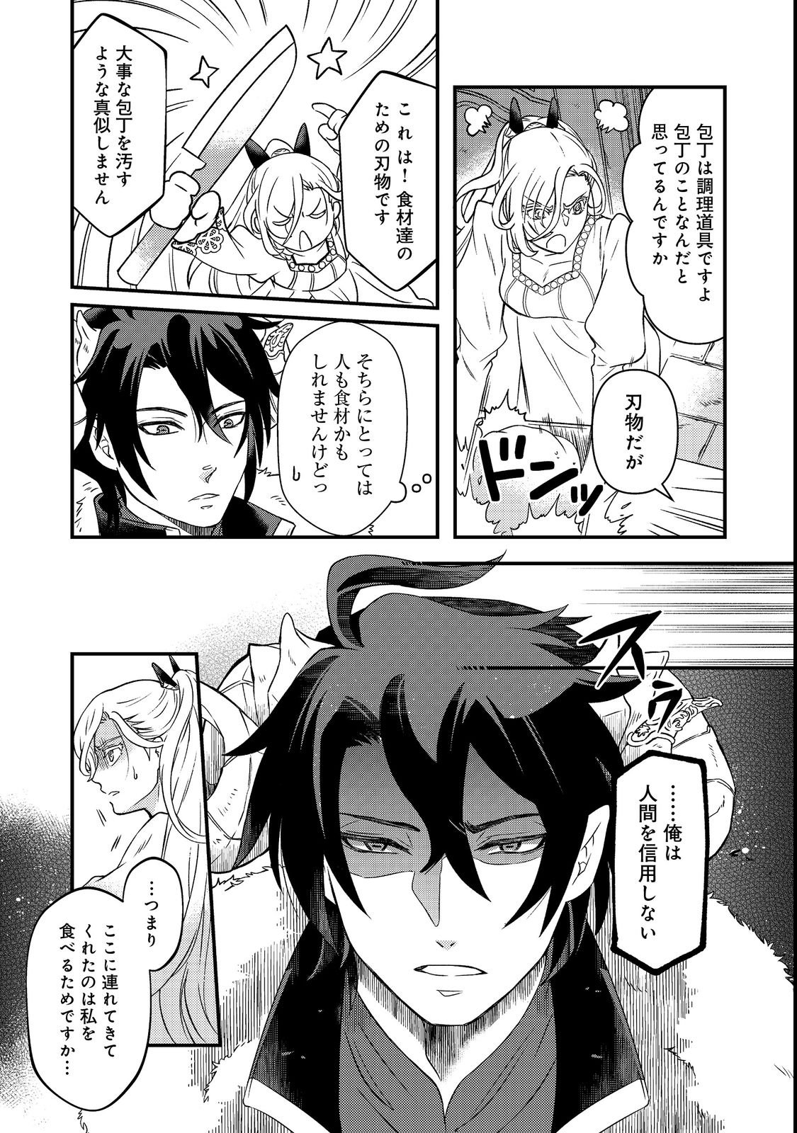 MAOUJO NO ZEPPIN SHASHOKU, TSUKUTTEIRU NOWA IKENIE DESU! Chapter 1 page 23 - nihonkuni.com