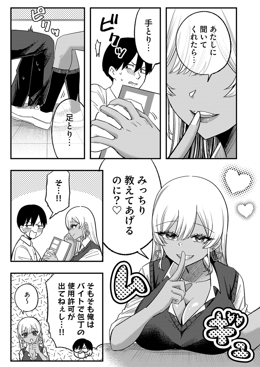 OSANANAJIMI WA RYOUTEI GAL Chap 2 - Pic 3