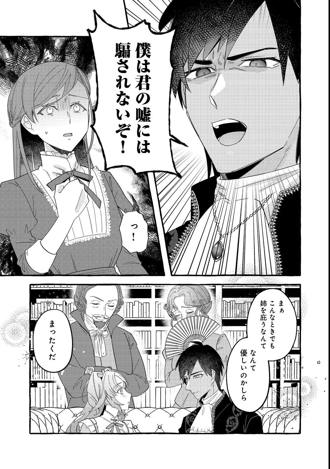 IJIWARU ANE TO YOBARETA REIJOU, JITSU WA TOTEMO SUGURETA MAHOUTSUKAI DESHITA Chap 1 - Pic 23