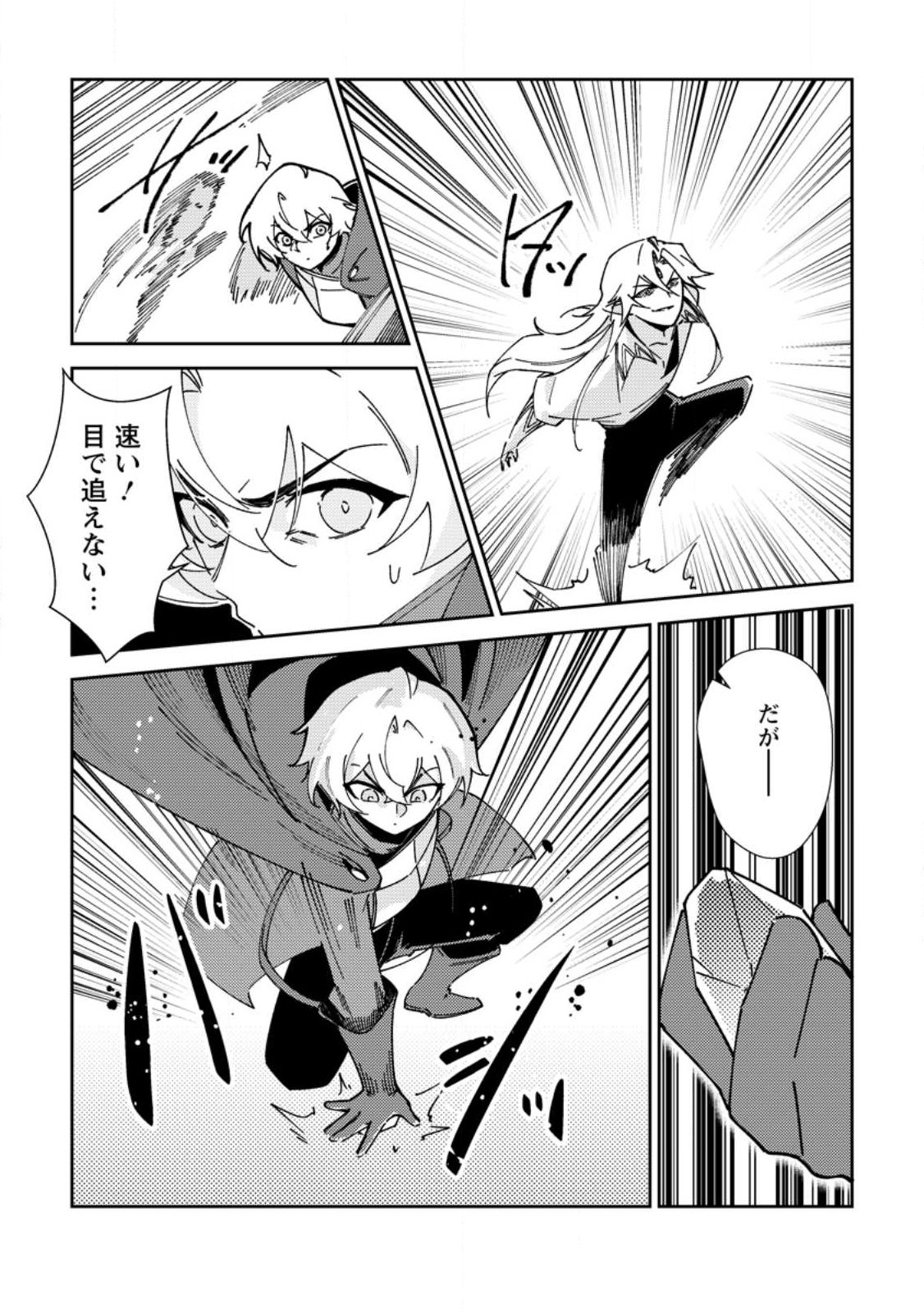RE: ISEKAI DE SAIKYOU NO SKILL WO UMIDASETA NODE, HITASURA MUSOU SURU KOTO NI SHIMASHITA. ORE DAKE GA STATUS WO KATTE NI SOUSA Chapter 6 page 25 - nihonkuni.com