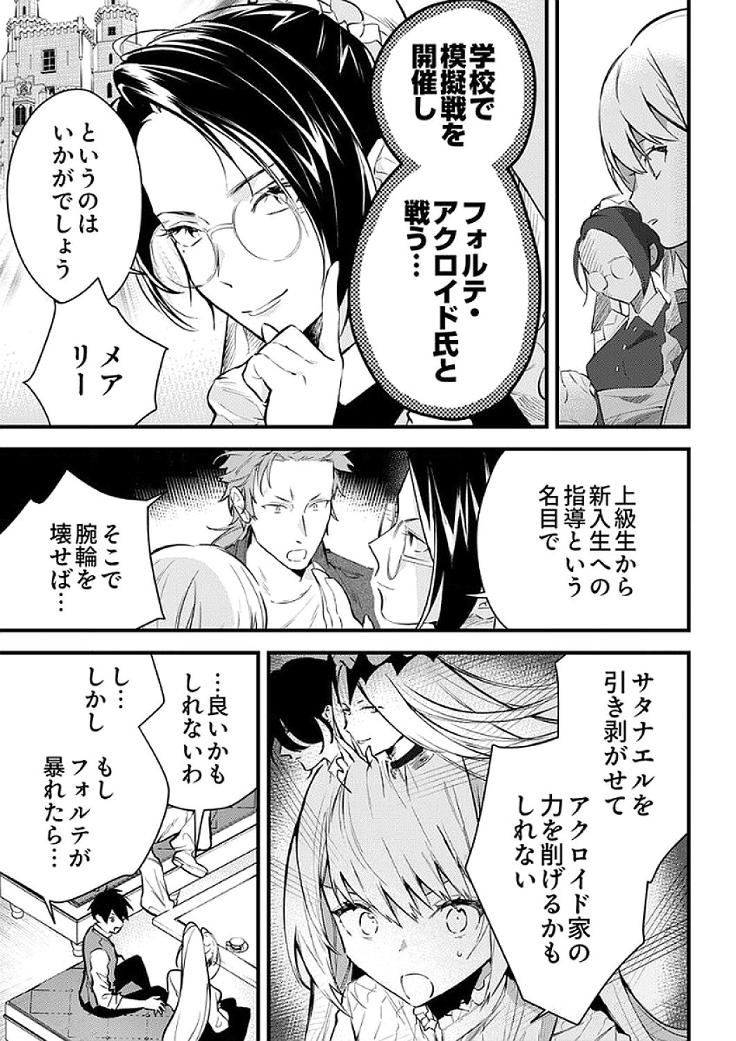 SAIKYOU NO KENSHIN, HENKYOU NO MURAMUSUME NI UMAREKAWARU Chapter 10 page 23 - nihonkuni.com