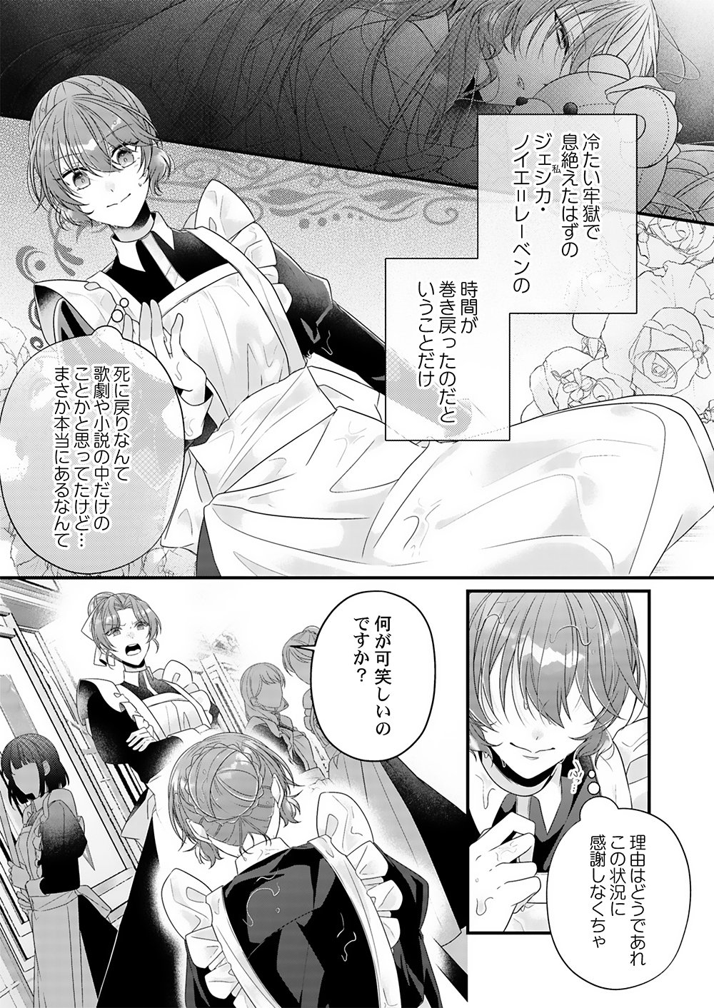 KONSEI WA AETE NO AKUYOME DESU. ~GIBO NI UBAWARETA WAKAGO WO, ADERU BEKU SHITE KAERISAKU~ Chapter 1 page 9 - nihonkuni.com