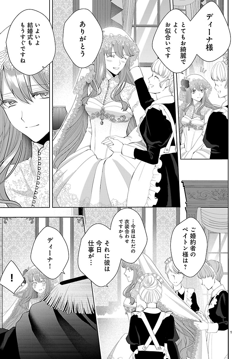 HATSUKOI AITE NO OJOU NO SHINPAI BAKARI SHITEIRU KONYAKUSHA TO, SUKKIRI SAYONARA SHIMASHITA ~RINGOKU NO OUTAISHI NI MITSUMERARE DEKIAI GA HAJIMARIMASHITA~ Chapter 1 page 3 - nihonkuni.com