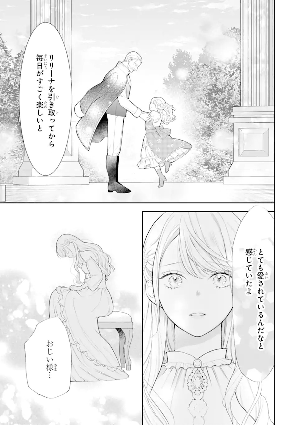 TENSEI HAKUSHAKU RIRIINA NO KEKKON ~IKEMEN KOUSAKU-SAMA NO MUSHIYOKE KAKARI!?~ Chapter 1.2 - Page 23